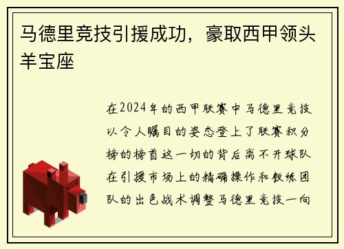 马德里竞技引援成功，豪取西甲领头羊宝座