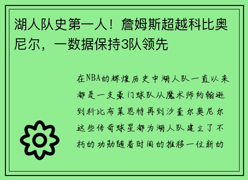 湖人队史第一人！詹姆斯超越科比奥尼尔，一数据保持3队领先