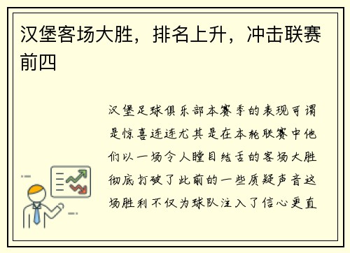 汉堡客场大胜，排名上升，冲击联赛前四