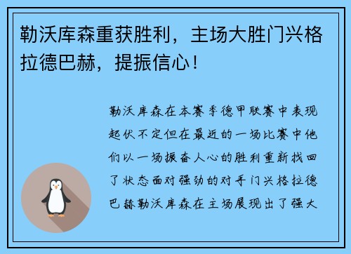 勒沃库森重获胜利，主场大胜门兴格拉德巴赫，提振信心！